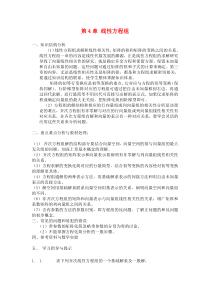 第4章线性方程组习题