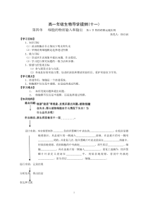 第4章细胞的物质输入和输出第1节物质跨膜的实例