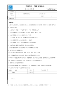 安全技术交底-信号工