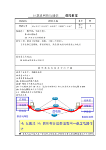 第4章网络层-1