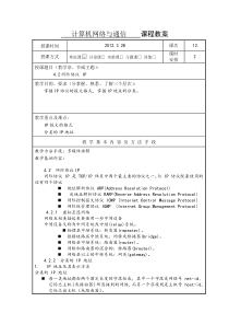 第4章网络层-2