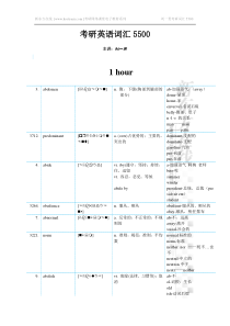 刘一男考研英语词汇5500