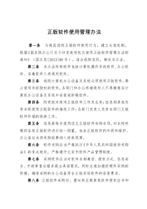 XXXX学院正版软件使用管理规定