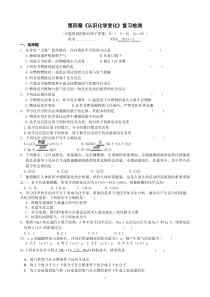 第4章认识化学变化单元测试