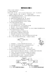 理科综合试题B