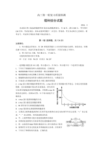 理综卷2016届山东省泰安市高三下学期第一次模拟考试(201603)