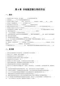 第4章非细胞型微生物的形态