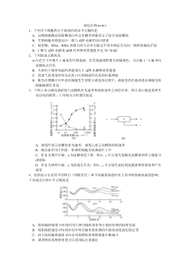 理综生物练习1