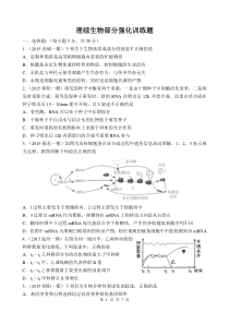 理综生物部分6+4+1训练(二)