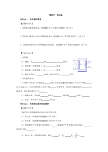 第4节变压器
