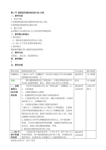 第4节基因是有遗传效应的DNA片段