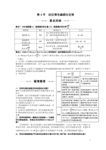 第4节法拉第电磁感应定律(附详细答案)