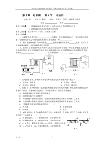 第4节电动机讲学稿