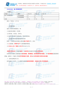 第4讲2Z101020施工管理的组织(一)(2015年新版)