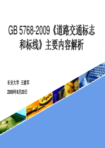 GB5768-XXXX《道路交通标志和标线》主要内容解析