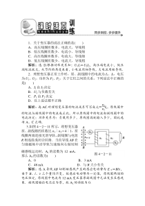第4章第2节变压器课时活页训练