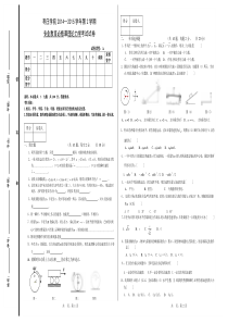 理论力学A卷