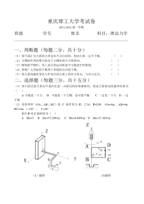 理论力学卷子