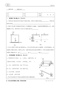 理论力学大作业A卷