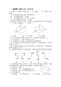 理论力学期末考试复习题