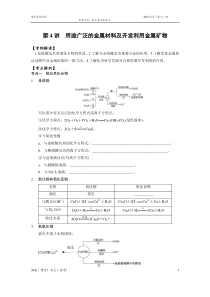 第4讲用途广泛的金属材料及开发利用金属矿物