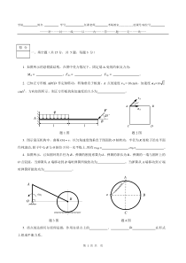 理论力学期末试题及答案