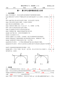 理论力学练习册题及解答