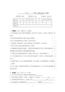 理论力学试卷及答案-A