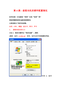 第4课—查看本机的硬件配置情况