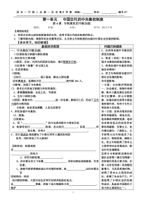 第4课专制集权的加强用