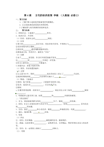 第4课古代的经济政策学案(人教版必修2)