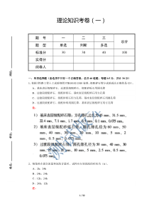 理论知识考卷(一)答案