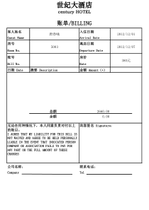 酒店住宿水单模板