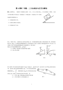第4课时专题二力合成法与正交分解法(学生版)