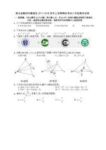 湖北省襄阳市襄城区2017-2018学年上学期期末考试八年级数学试卷(图片版-无答案)