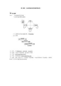 第4课时生态系统的信息传递和稳定性