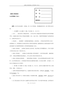 建筑工程项目招投标与合同管理作业答案