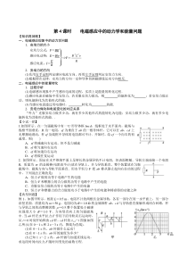 第4课时电磁感应中的动力学和能量问题