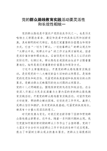 理论调研文章(党的群众路线是中国共产党的优良作风之一)