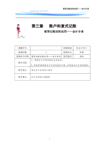 会计分录公开课基础会计教案