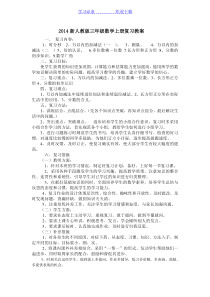 新人教版三年级数学上册复习教案