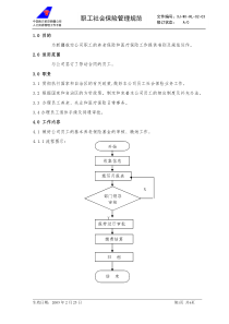 02-03社会保险规范