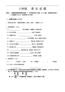 八年级语文试题及答案