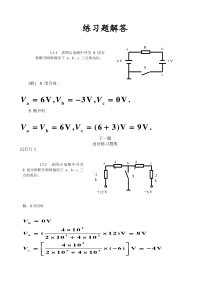 电工学(少学时)-唐介主编-课后习题答案