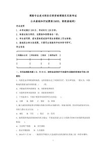 理赔专业技术职务任职资格理赔员定级考试公共基础知识试题卷(A003高级基础类)