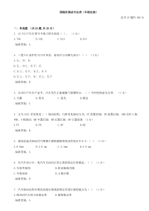 理赔员考试资料试题集锦1