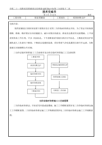 琚家湾隧道初期支护技术交底