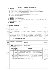 第5单元热爱集体融入社会(复习)