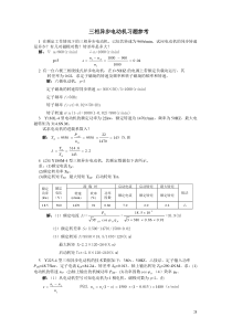 第5章_三相异步电动机_习题参考答案