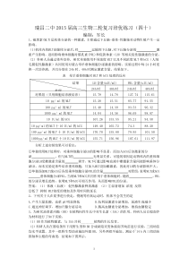 瑞昌二中2015届高三生物二轮复习培优练习(四十)